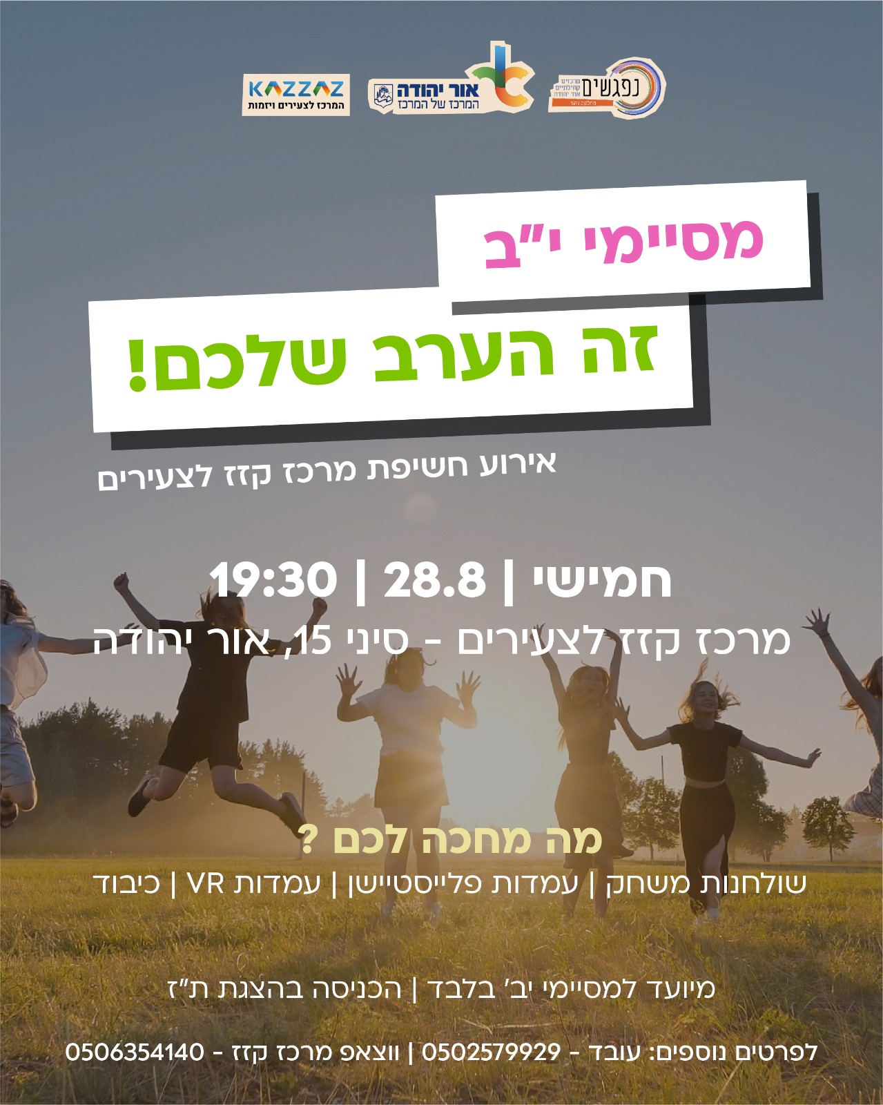 ערב חשיפה למסיימי יב במרכז קזז לצעירים