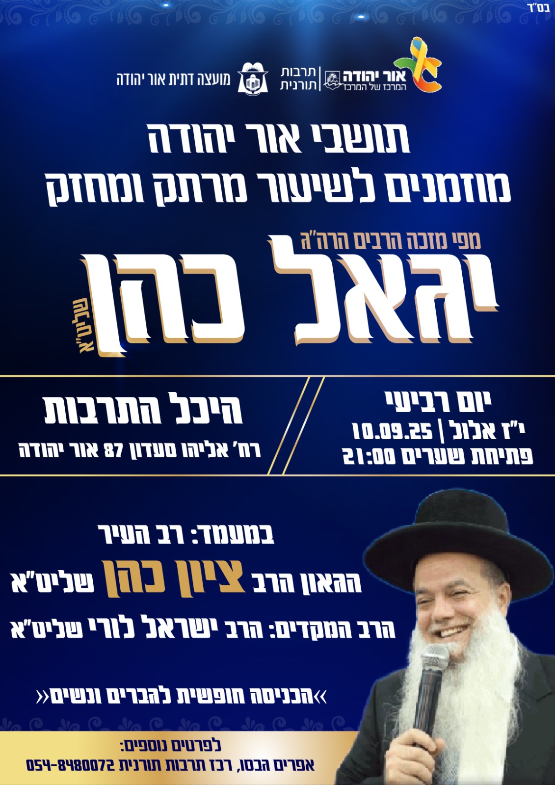 שיעור עם הרב יגאל כהן