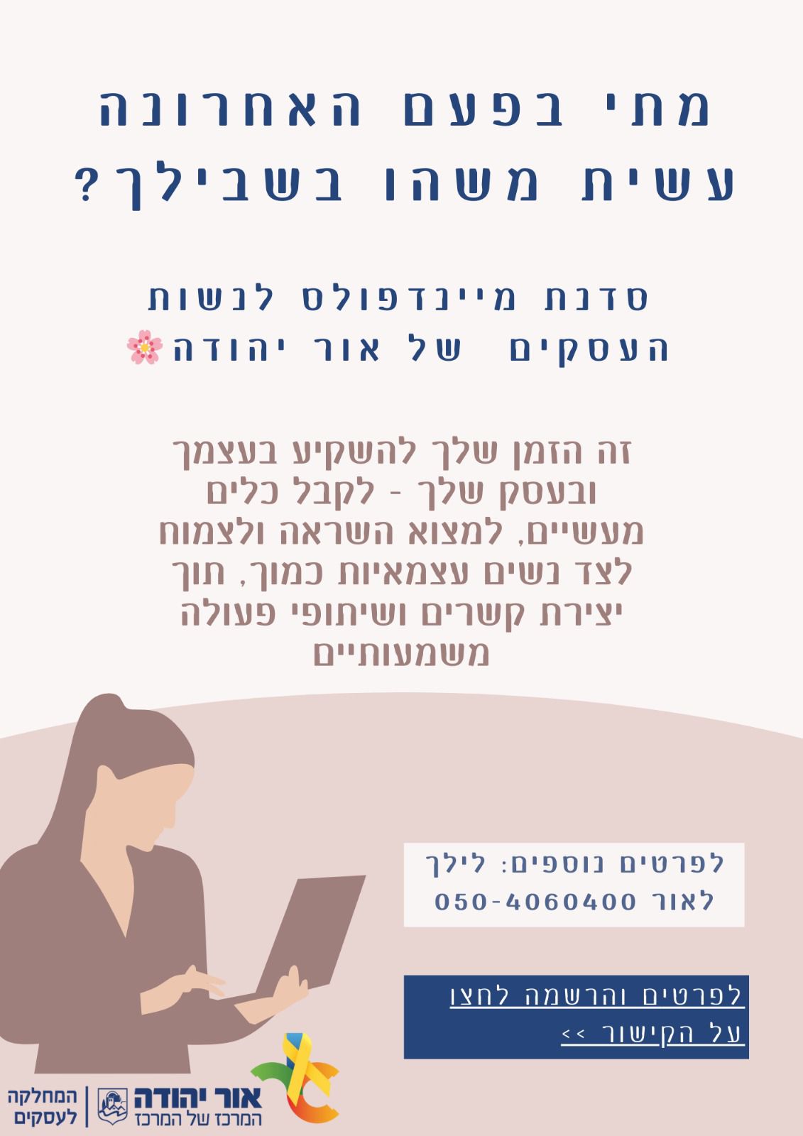 סדנת מיינדפולנס לנשות העסקים של אור יהודה