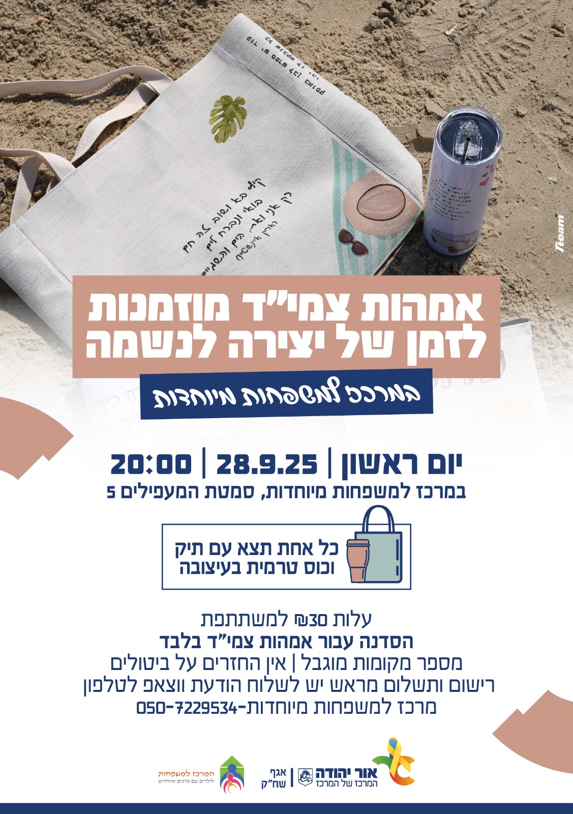 סדנת יצירה לאימהות צמיד