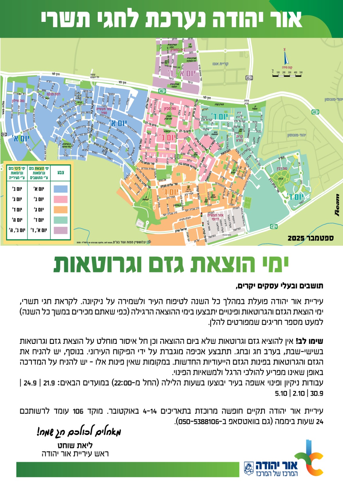 אור יהודה נערכת לחגי תשרי 2025 עדכון ימי הוצאת גזם וגרוטאות
