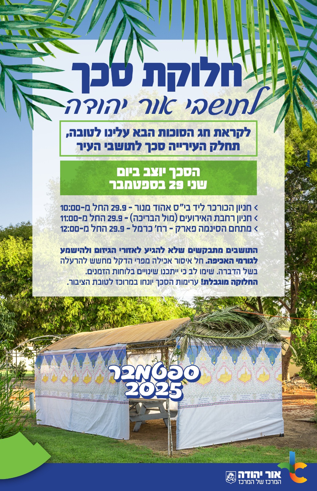 חלוקת סכך לתושבי אור יהודה