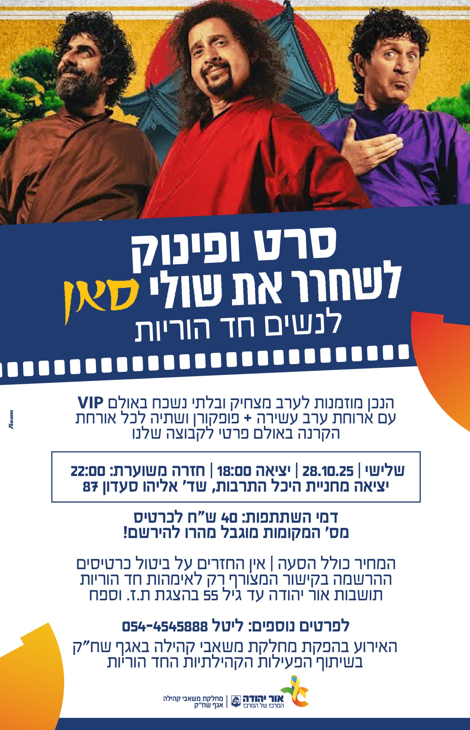 סרט ופינוק לשחרר את שולי סאן ערב בילוי לנשים חד הוריות