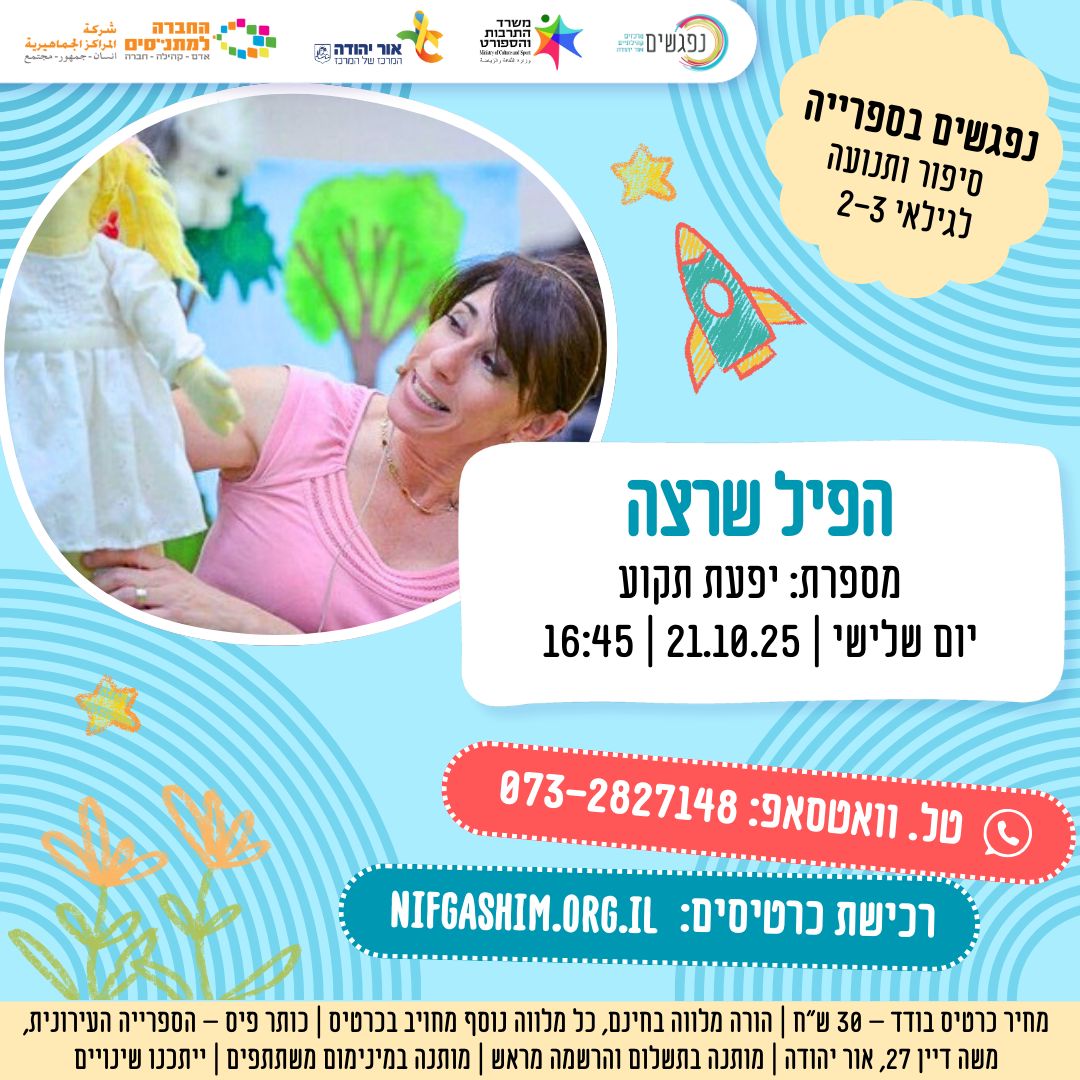 הפיל שרצה