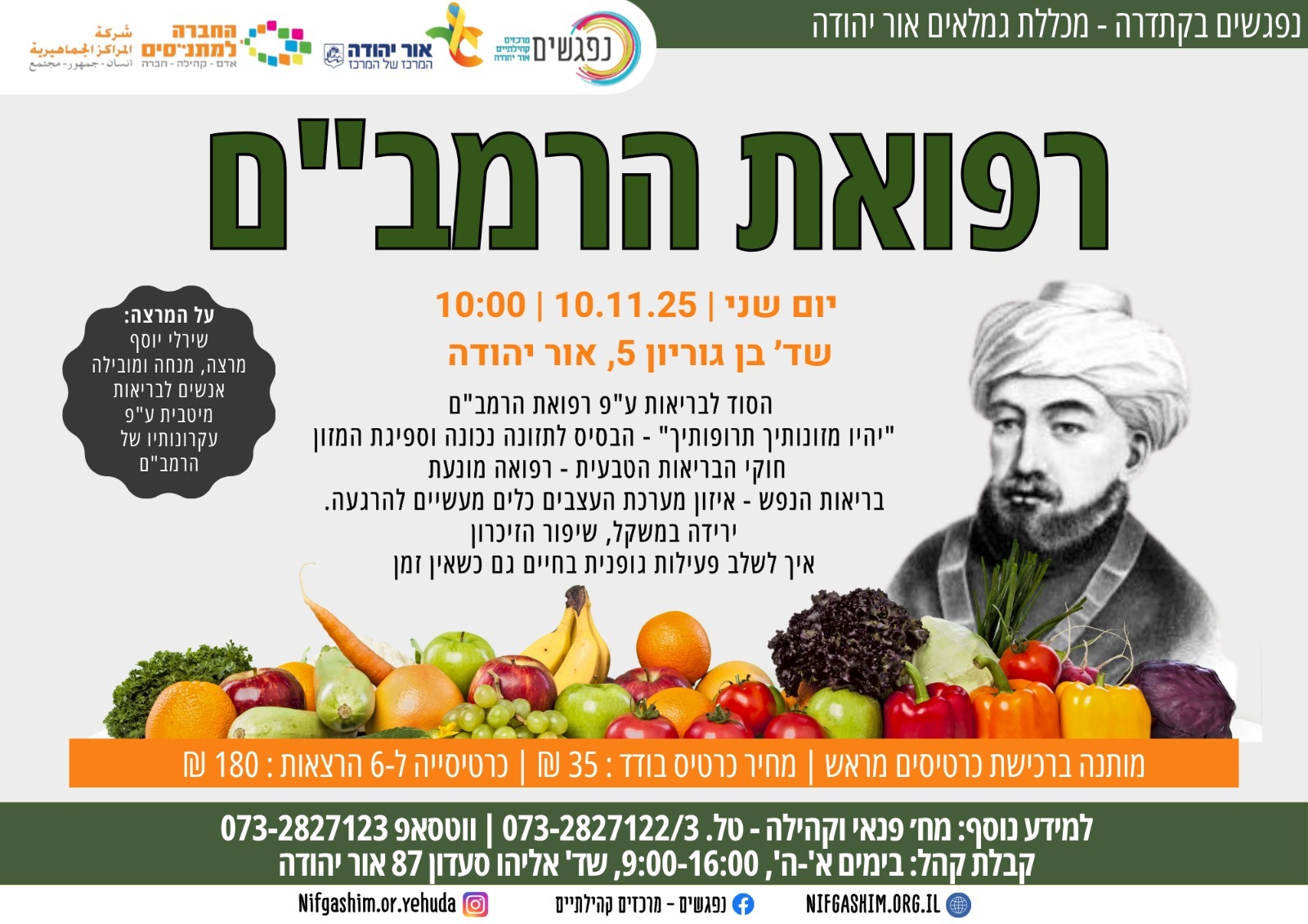 הקתדרה רפואת הרמבם