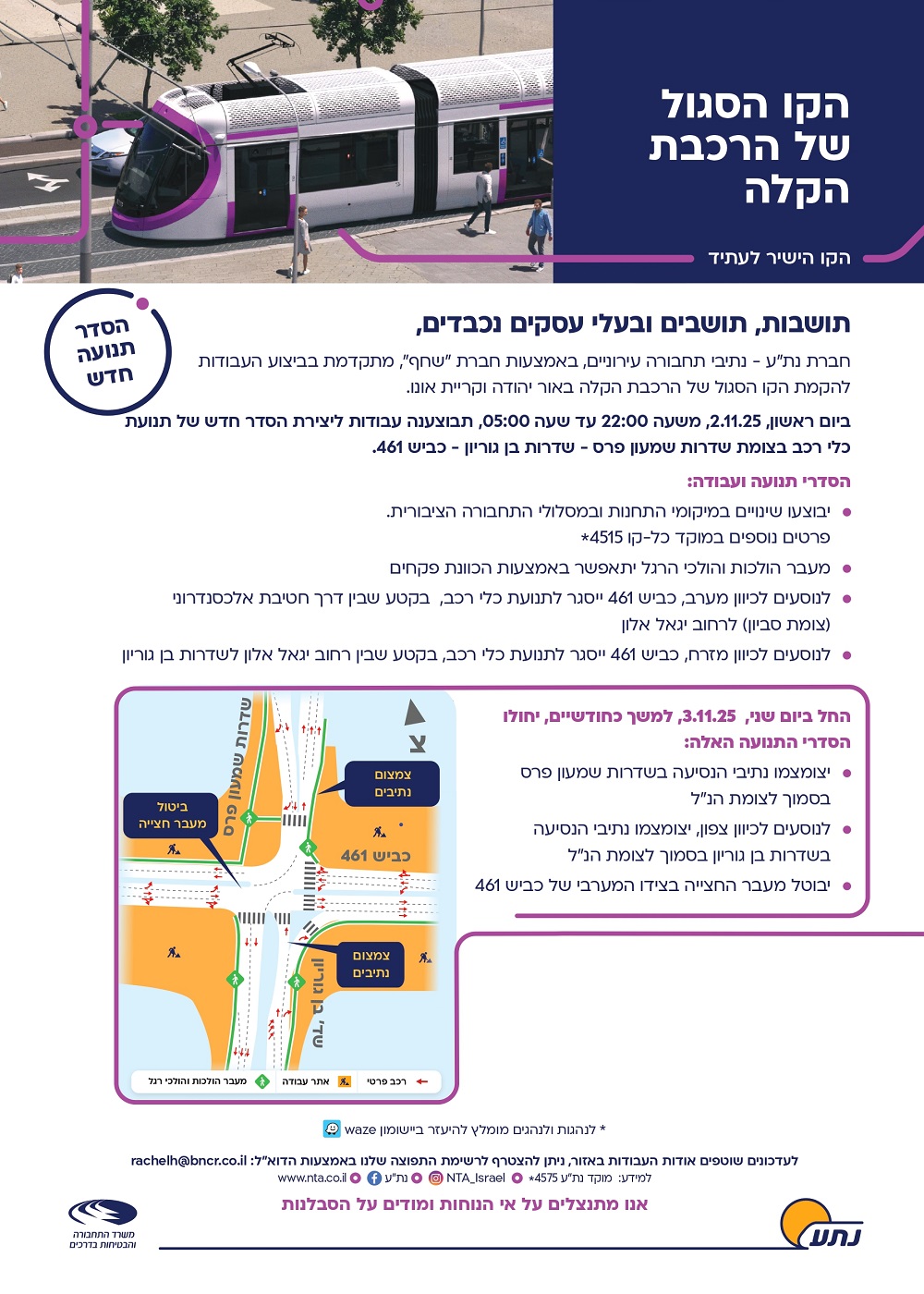 הקו הסגול של הרכבת הקלה