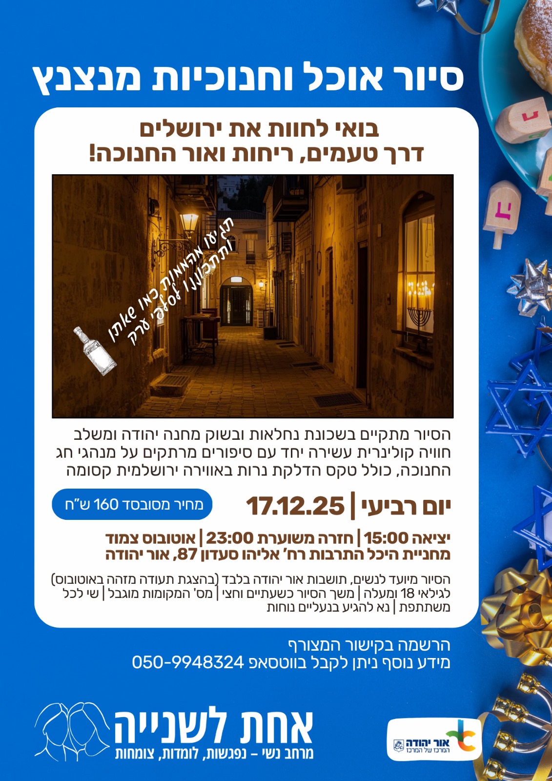 סיור אוכל וחנוכיות מנצנץ בירושלים