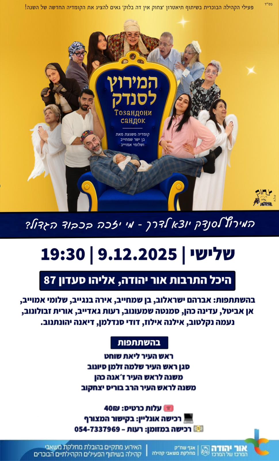 המירוץ לסנדק