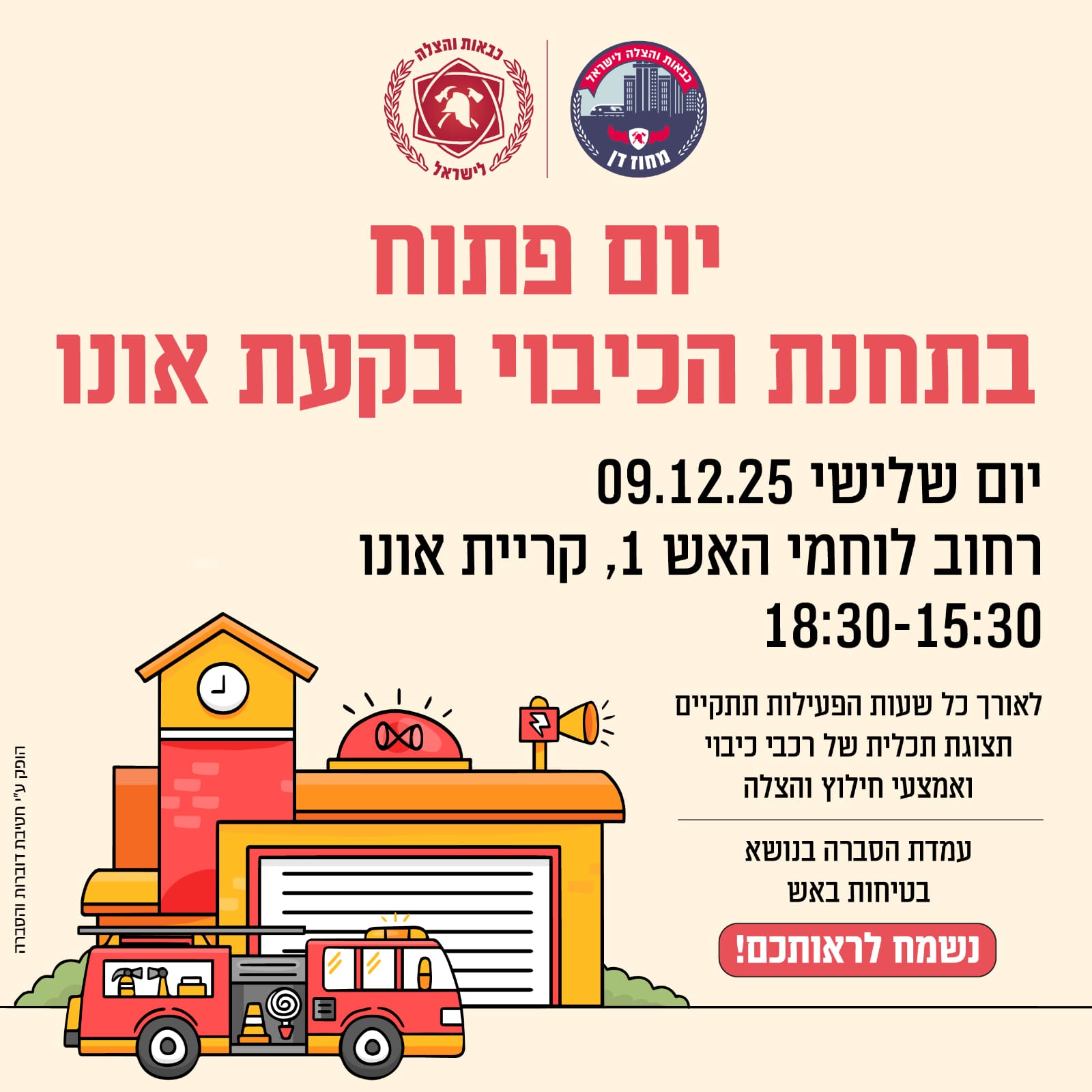 יום פתוח בתחנת הכיבוי בקעת אונו