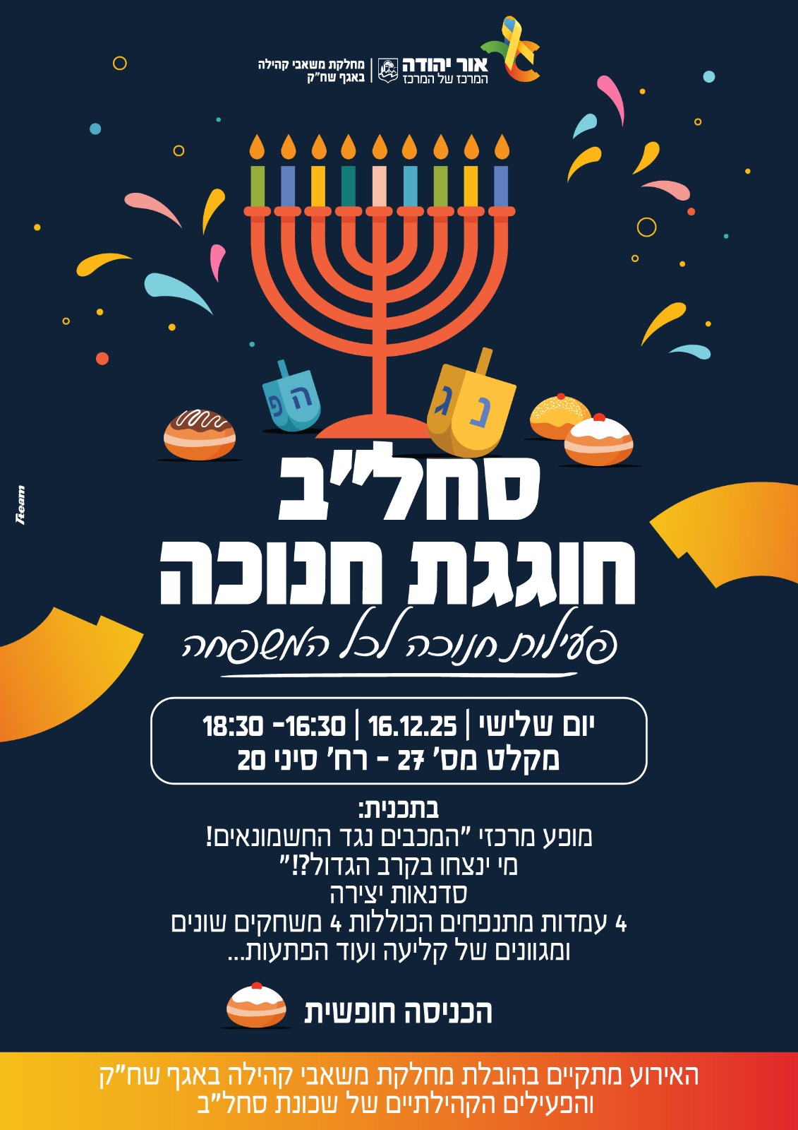 שכונת סחלב חוגגת חנוכה עם כל המשפחה