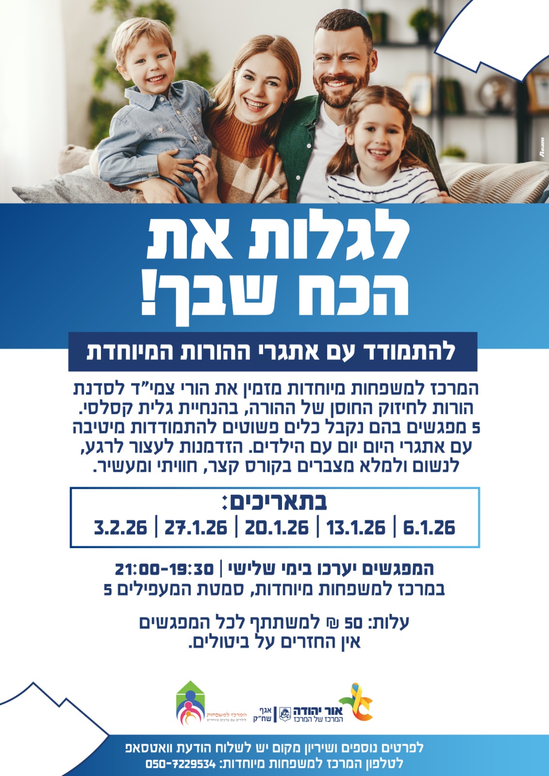 סדנת הורות להורי צמיד