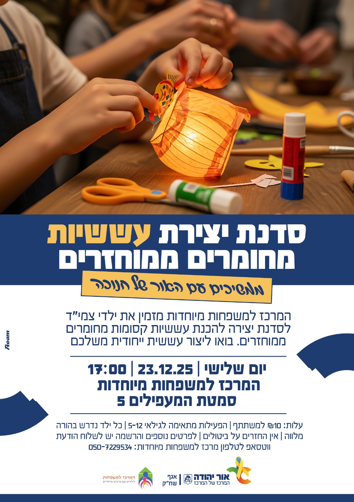 סדנת יצירת עששיות