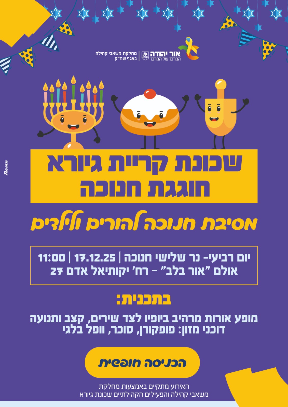 שכונת קריית גיורא חוגגת חנוכה מסיבת חנוכה להורים ולילדים