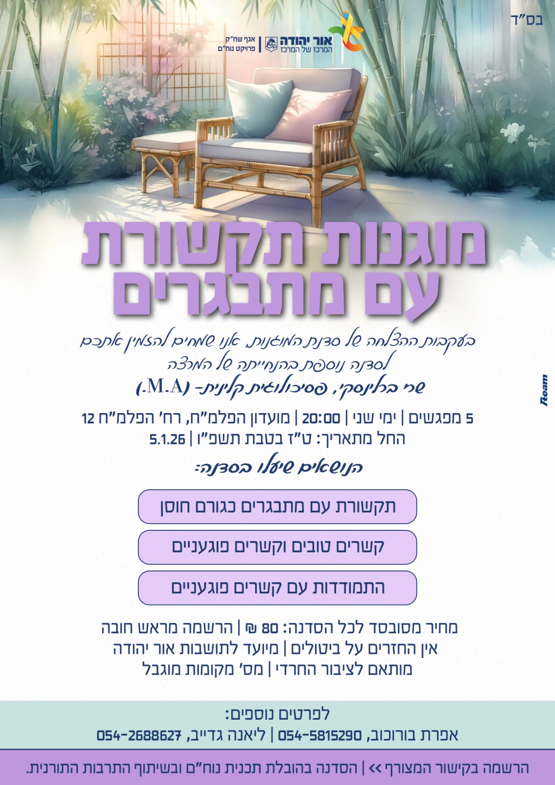 מוגנות תקשורת עם מתבגרים