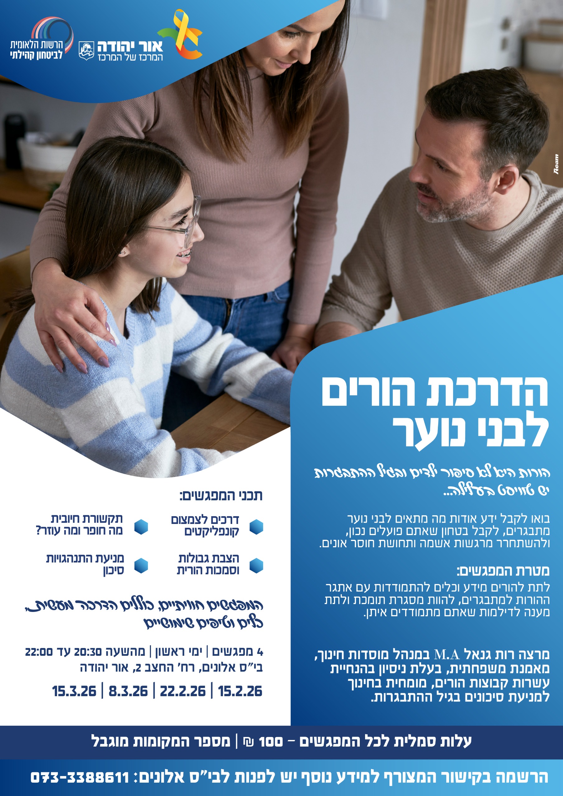 הדרכת הורים לבני נוער בבית ספר אלונים