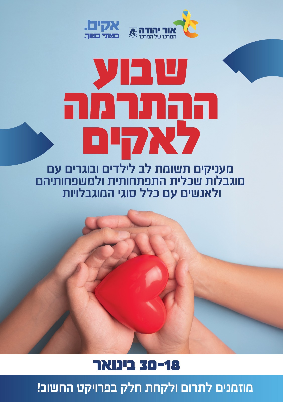 שבוע ההתרמה לאקים