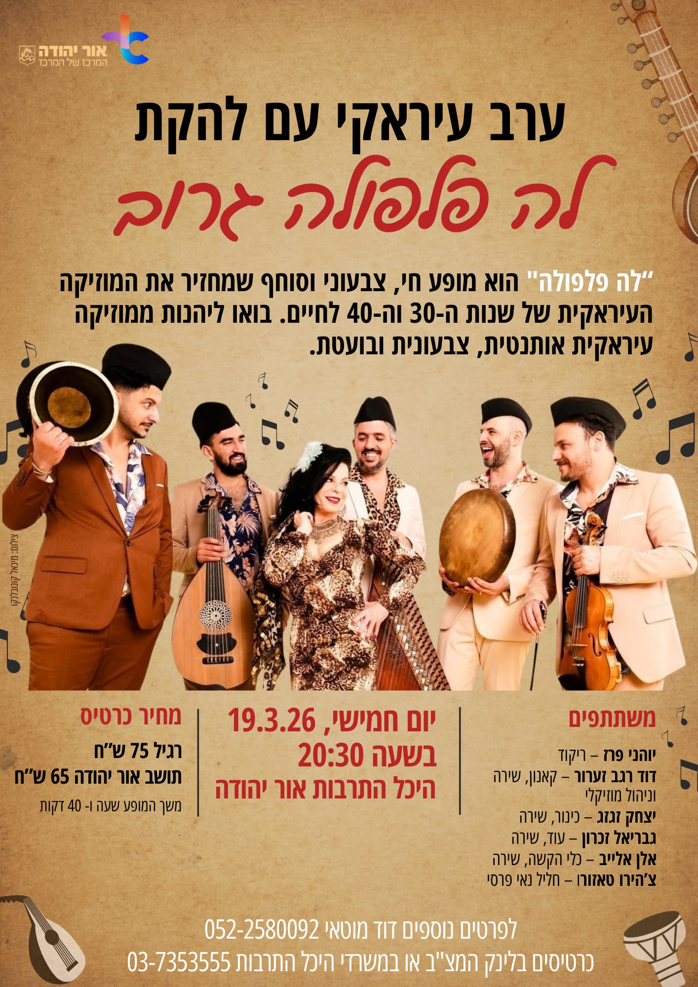 ערב עיראקי עם להקת לה פלפולה גרוב