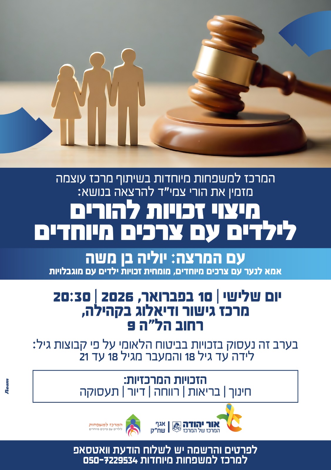 מיצוי זכויות להורים לילדים עם צרכים מיוחדים