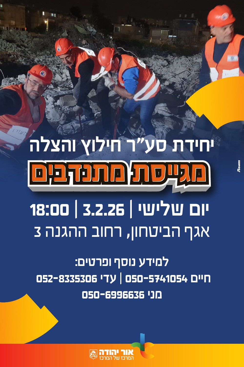 גיוס מתנדבים יחיד סער