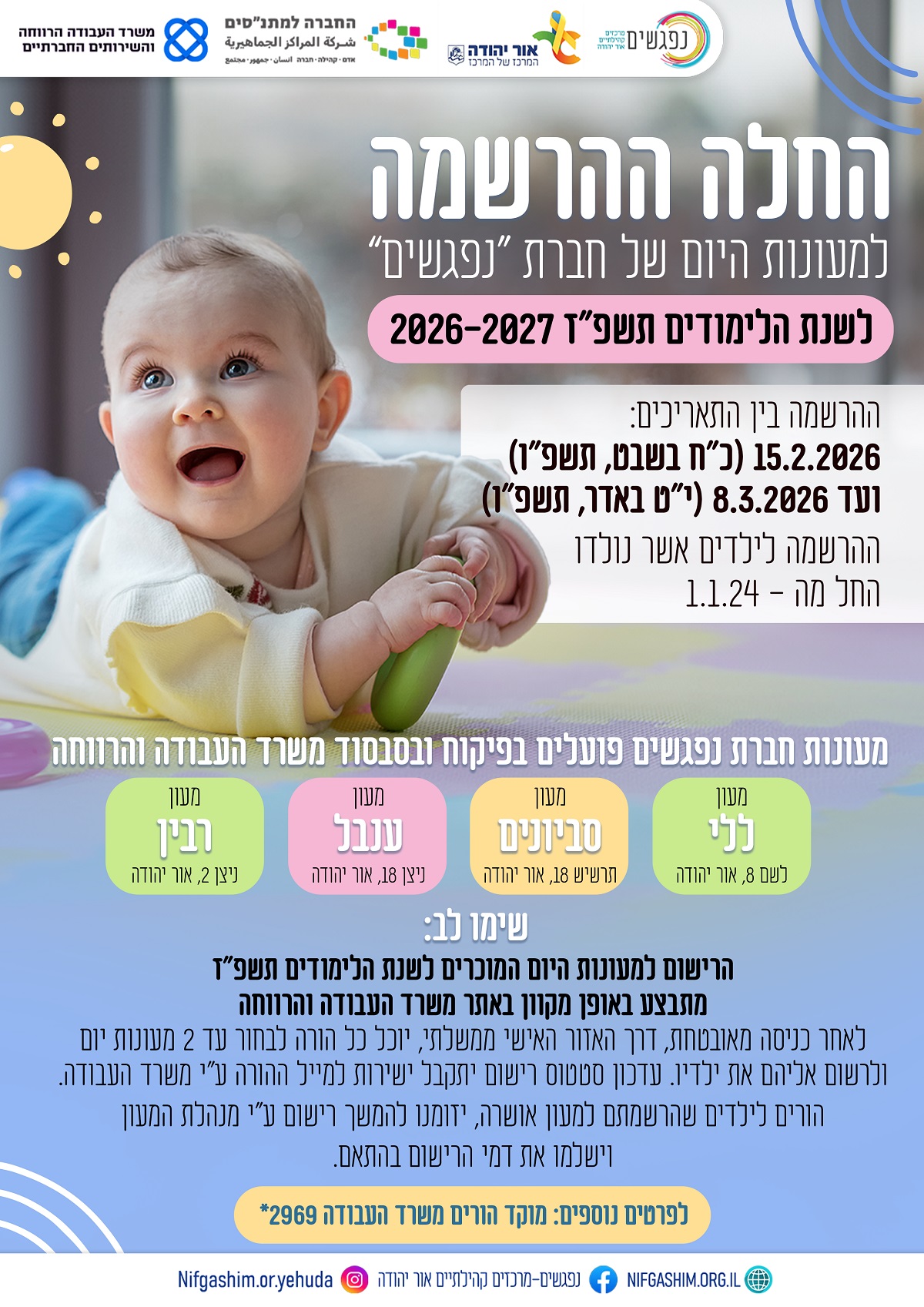 הרשמה למעונות היום של נפגשים לשנת תשפז