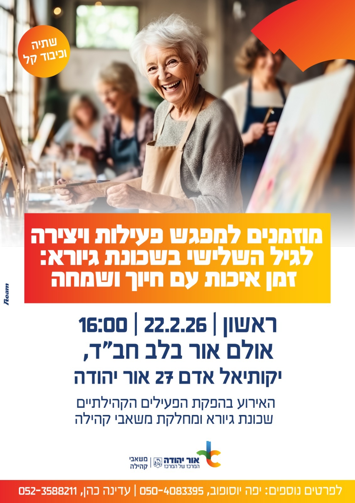 סדנה לגיל השלישי בשכונת גיורא