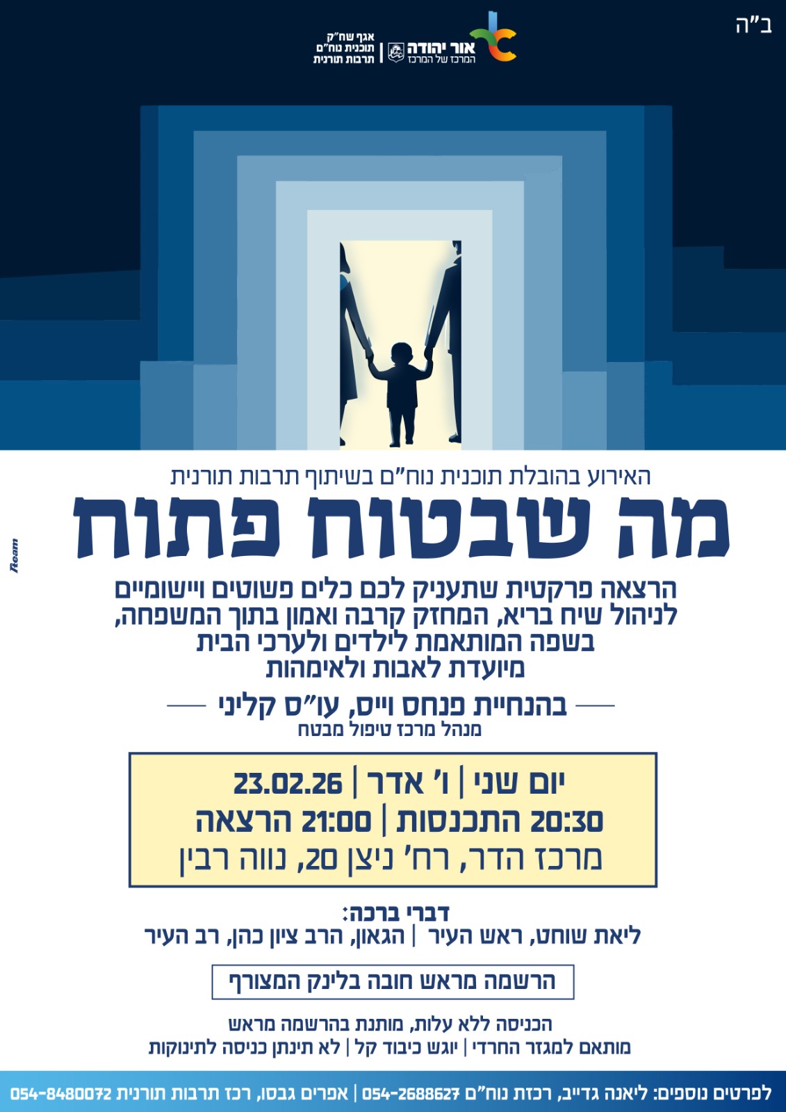מה שבטוח פתוח