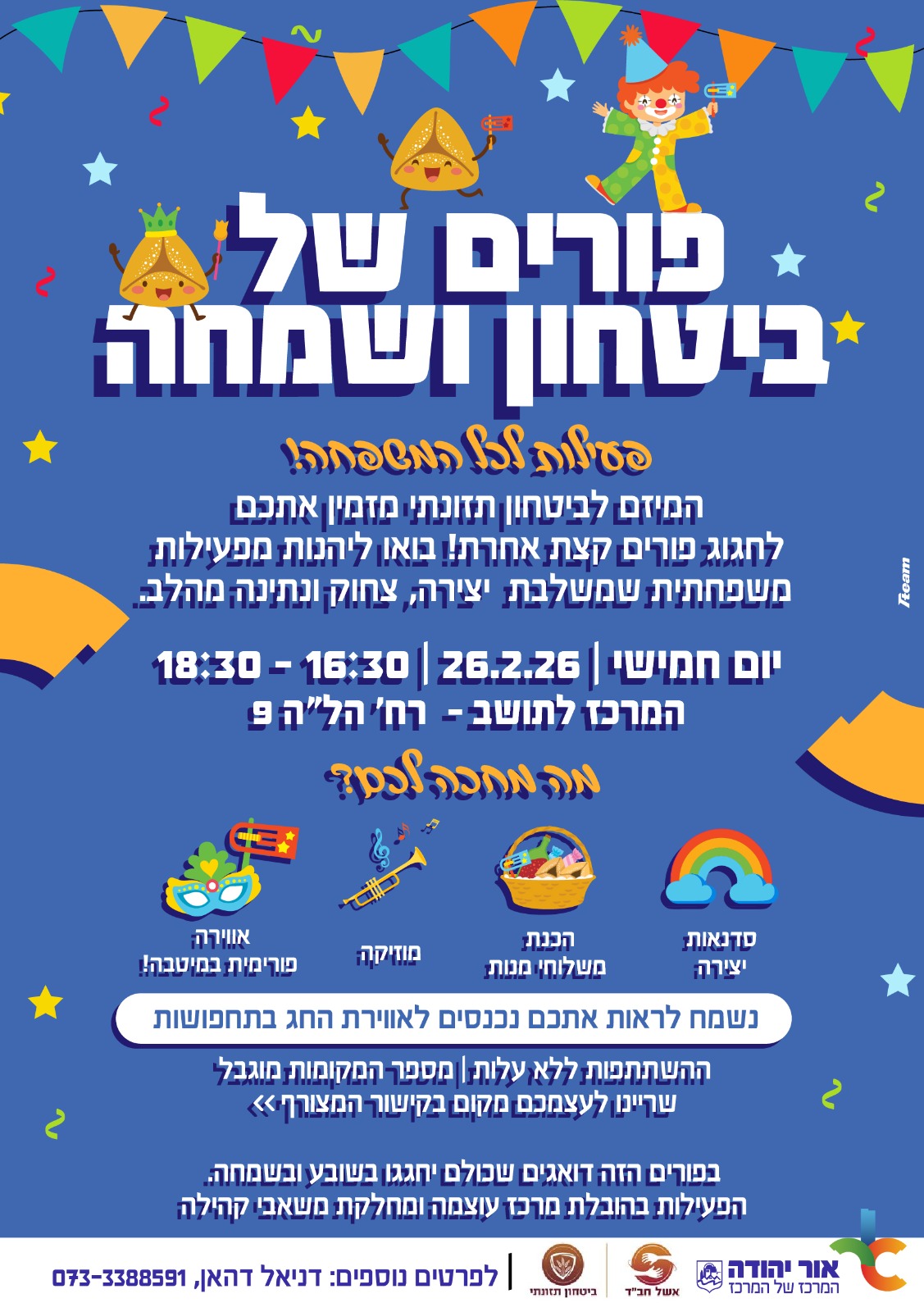 פורים של ביטחון ותזונה