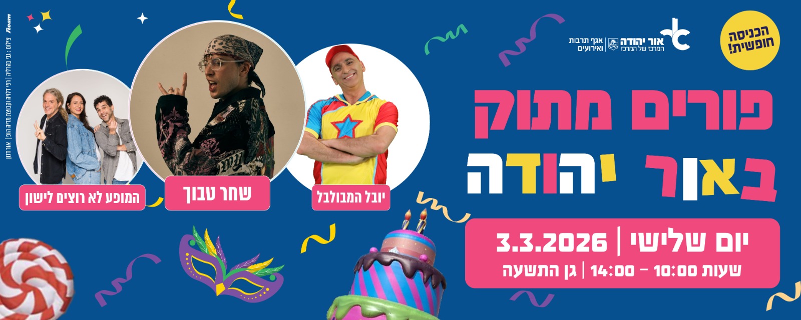 פורים
