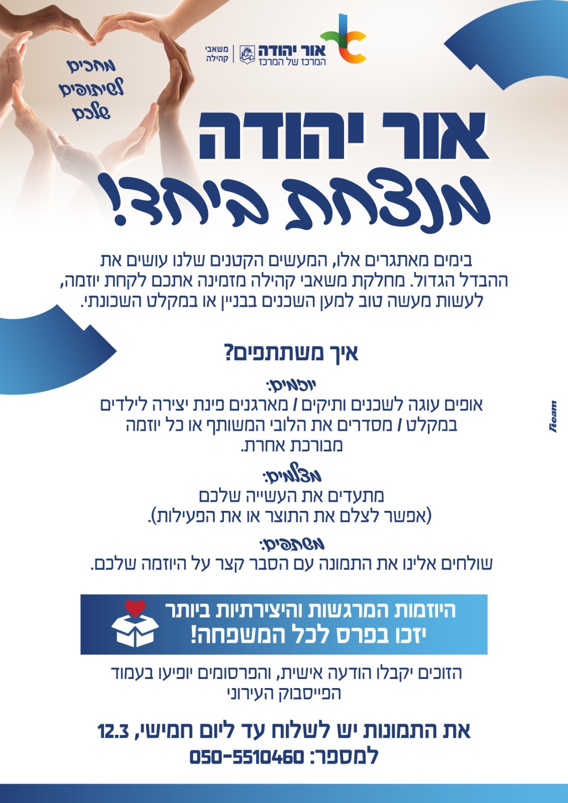 מיזם קהילתי