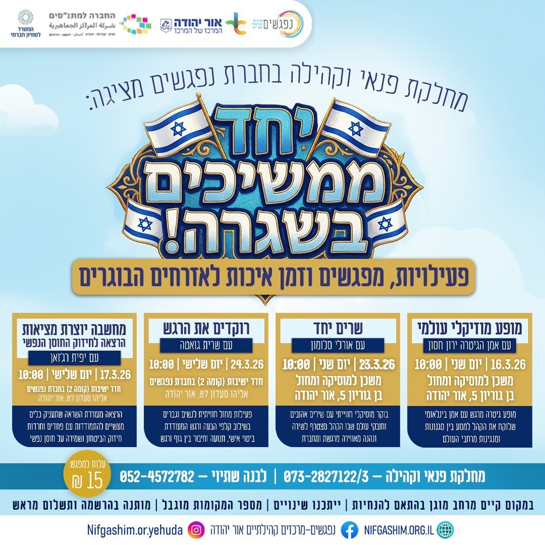 מפגשים לאזרחים בוגרים