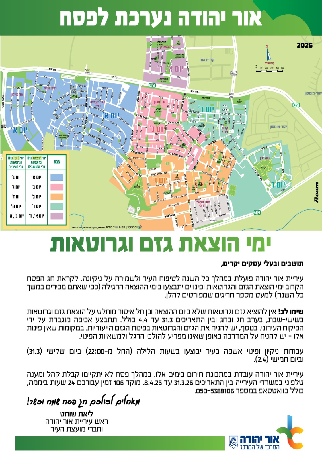 אור יהודה נערכת לפסח ימי הוצאת גזם וגרוטאות