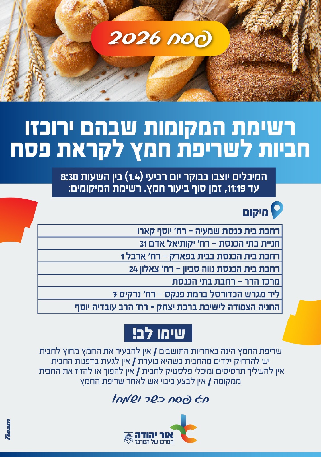 ריכוז החמץ לקראת פסח 2026