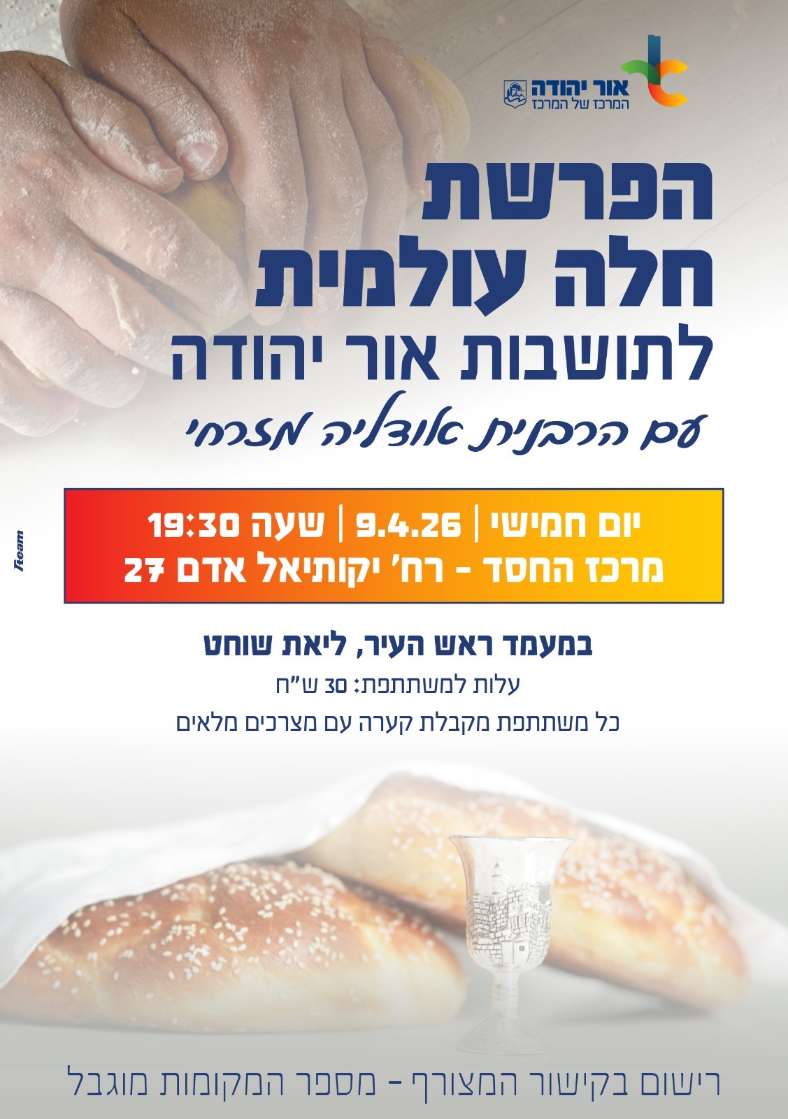 הפרשת חלה עולמית לתושבות אור יהודה