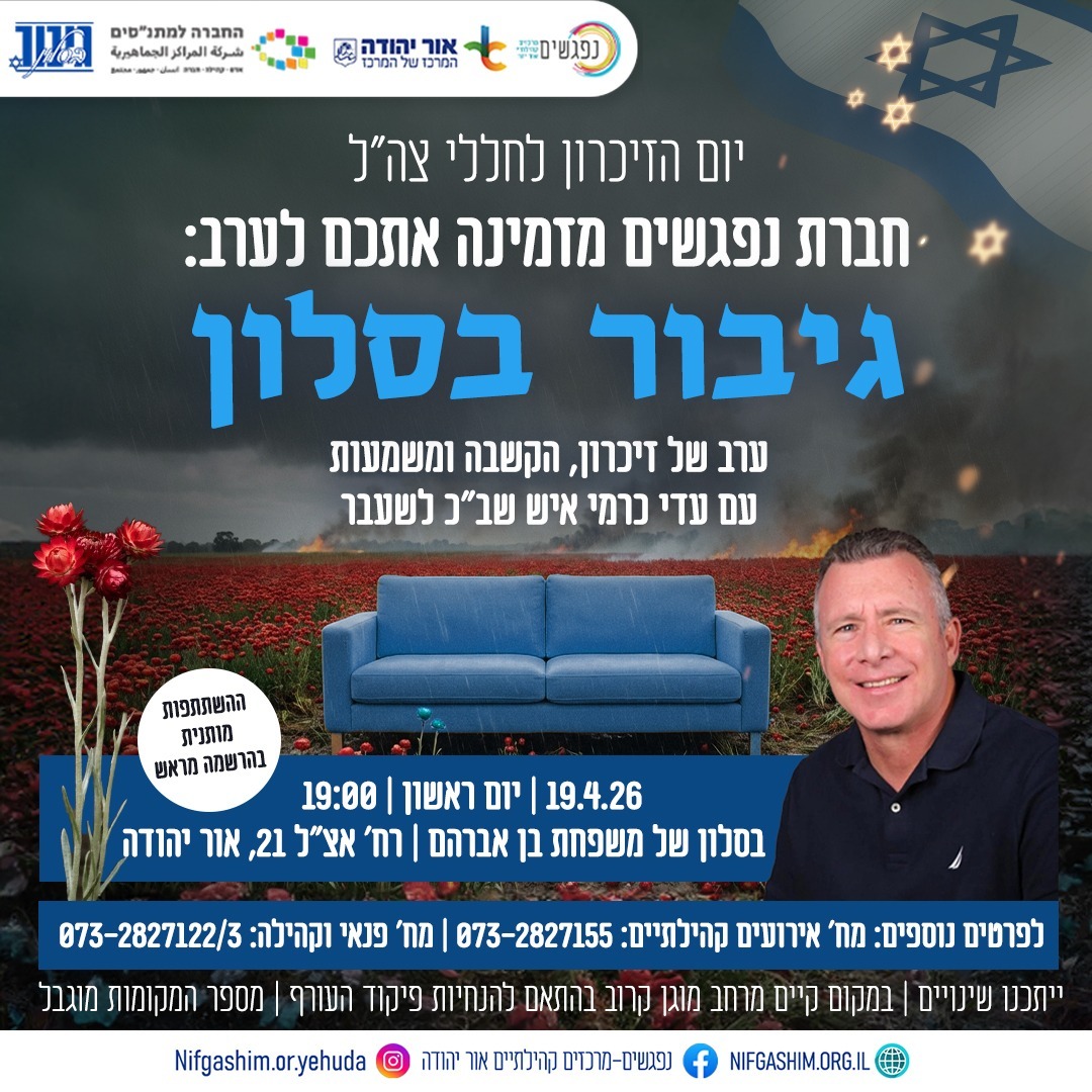 גיבור בסלון עם עדי כרמי