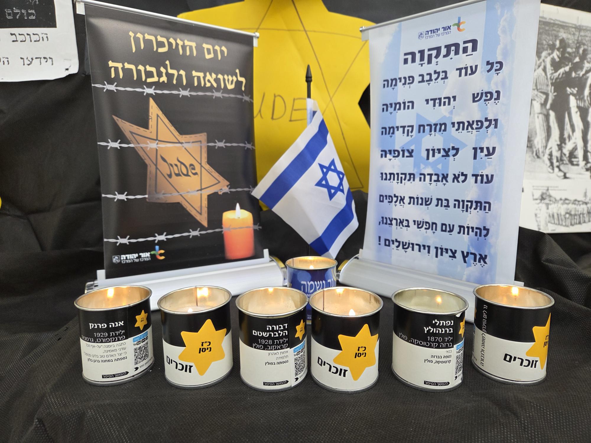 יום השואה - 5