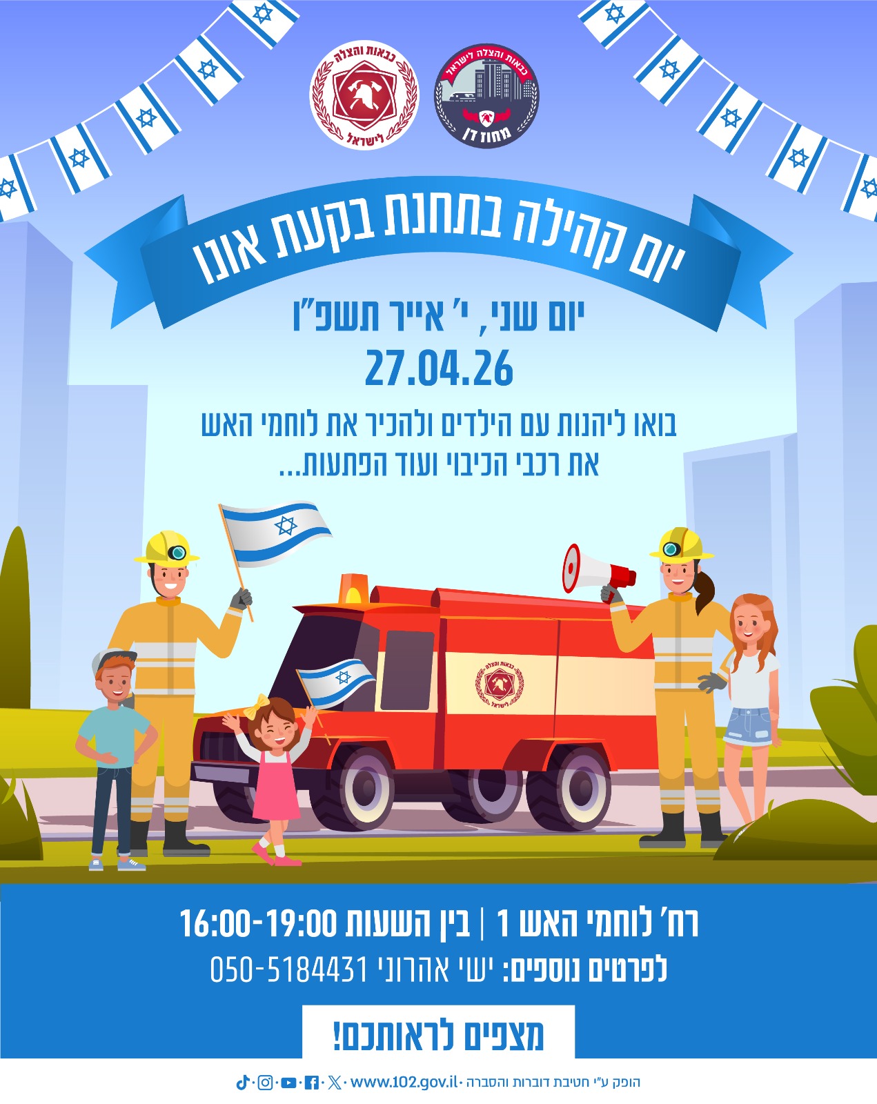 יום קהילה בקעת אונו