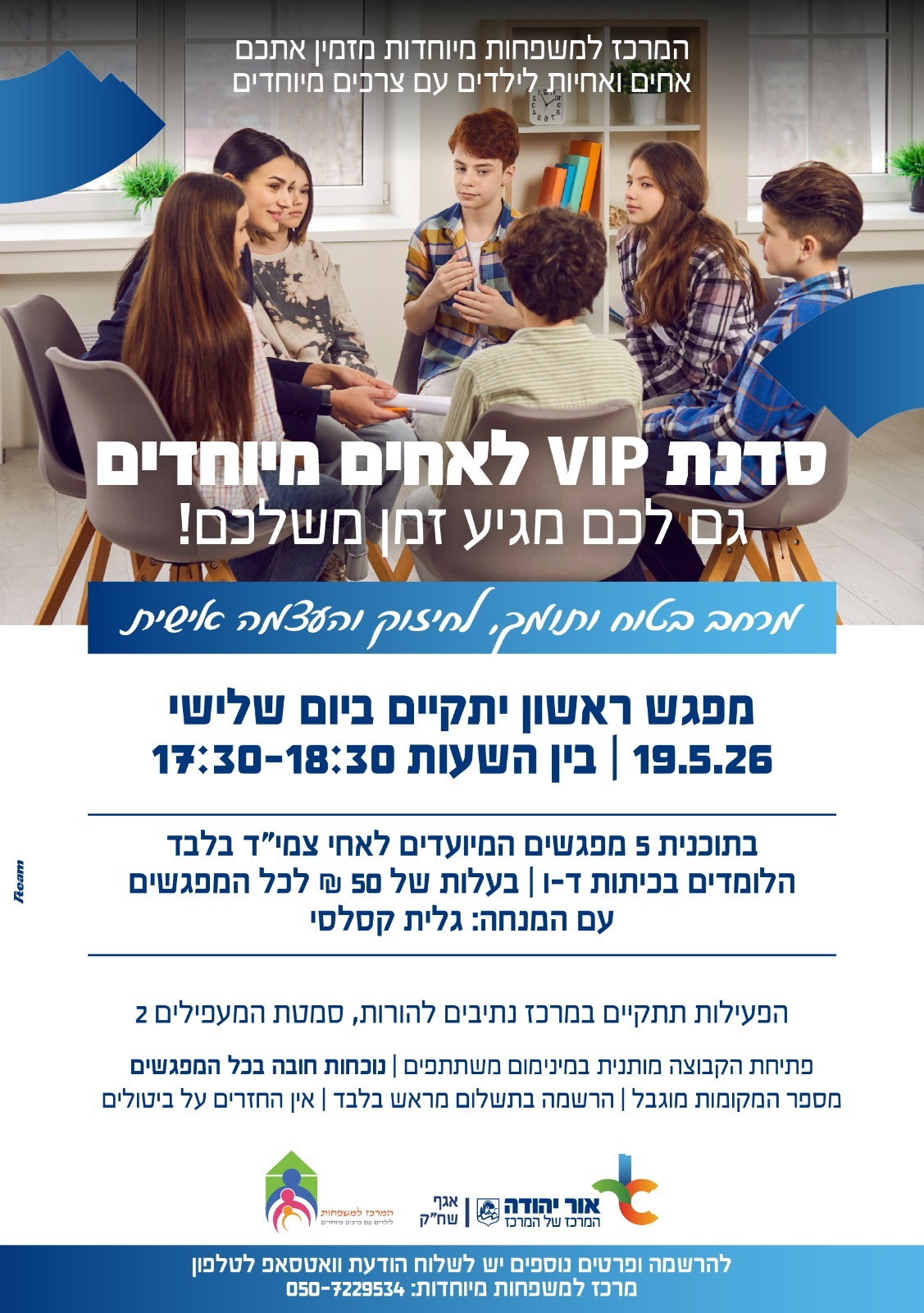 סדנה לאחי צמיד