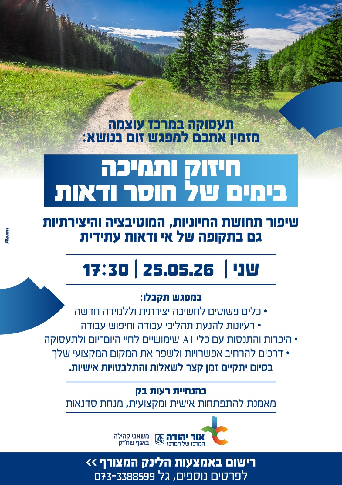 תעסוקה במרכז עוצמה