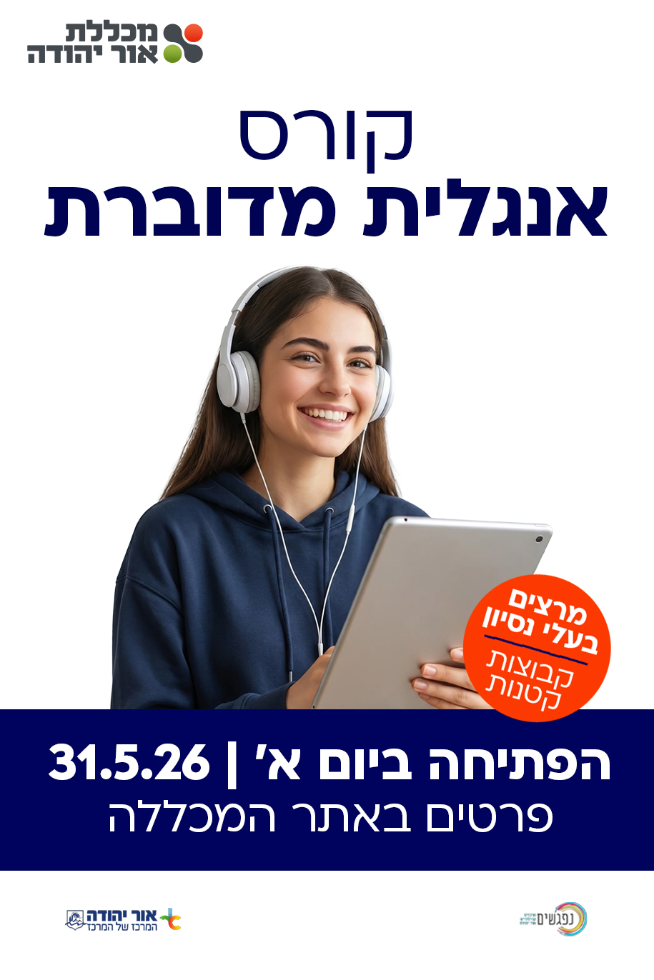 קורס אנגלית מדוברת
