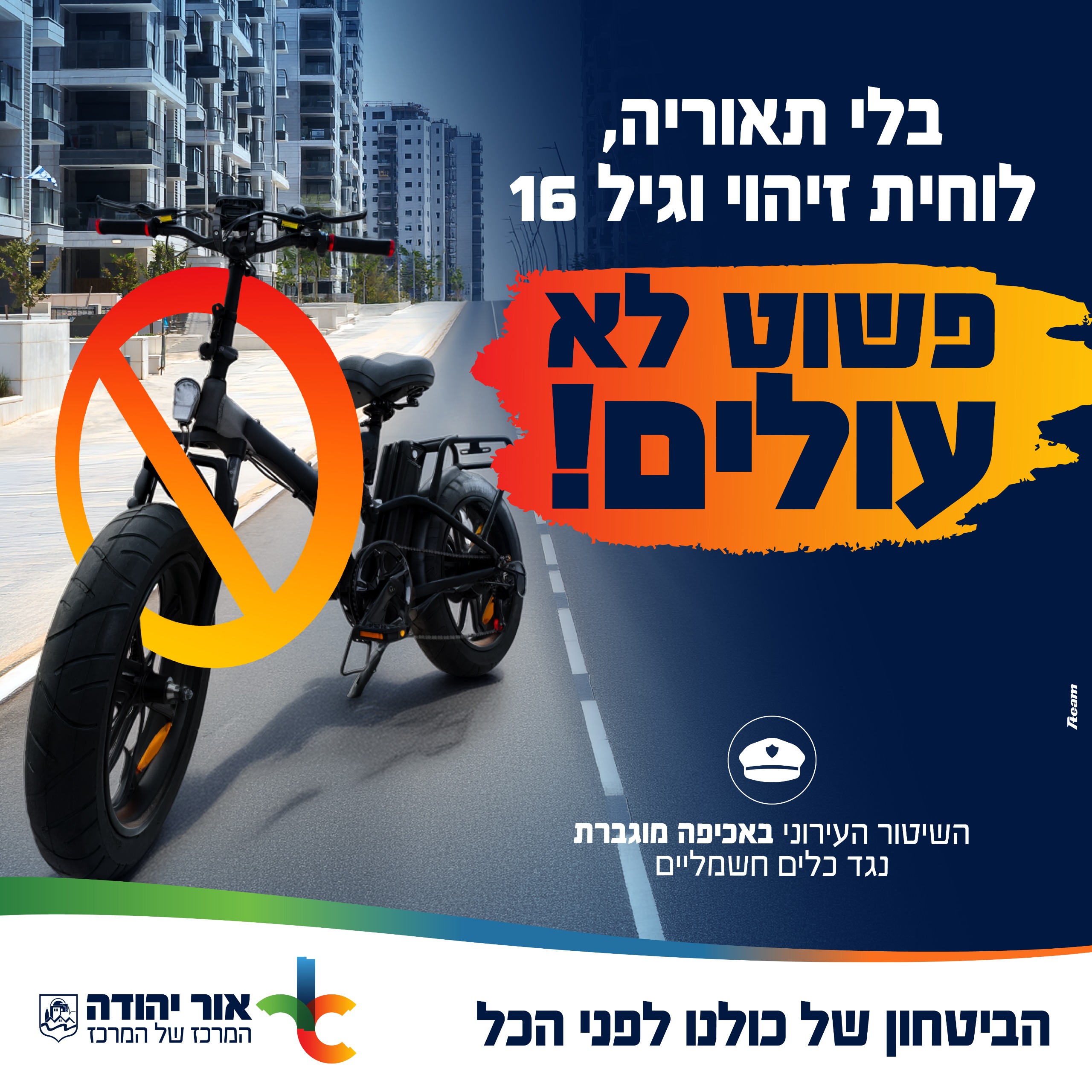 בלי תיאוריה לוחית זיהוי וגיל 16 פשוט לא עולים