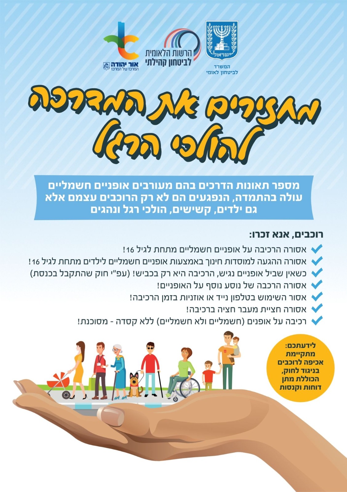 רכיבה בטוחה