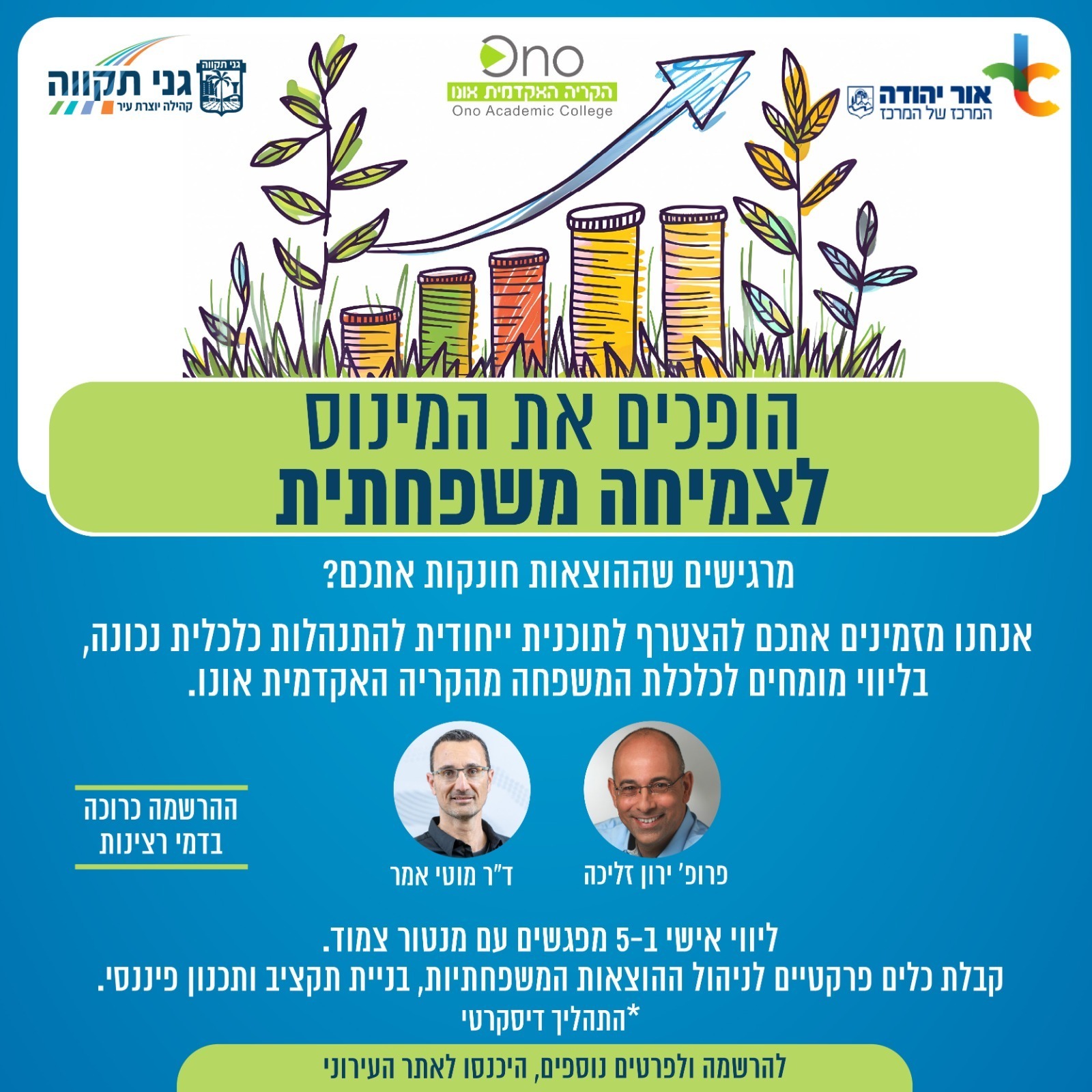 הופכים את המינוס לצמיחה משפחתית
