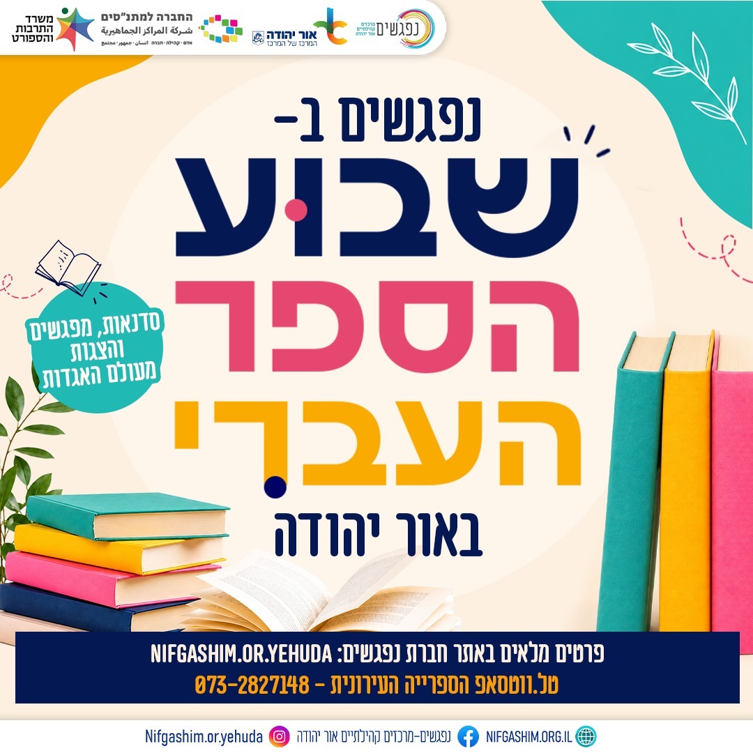 שבוע הספר העברי
