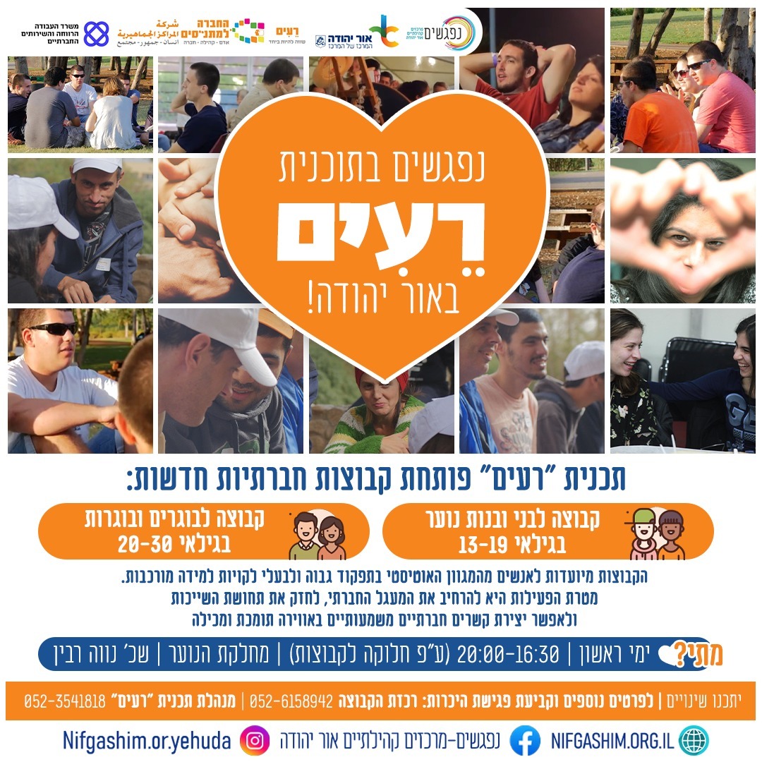 תכנית רעים