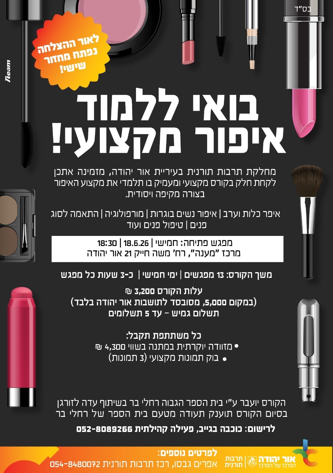 סדנת איפור לנשים