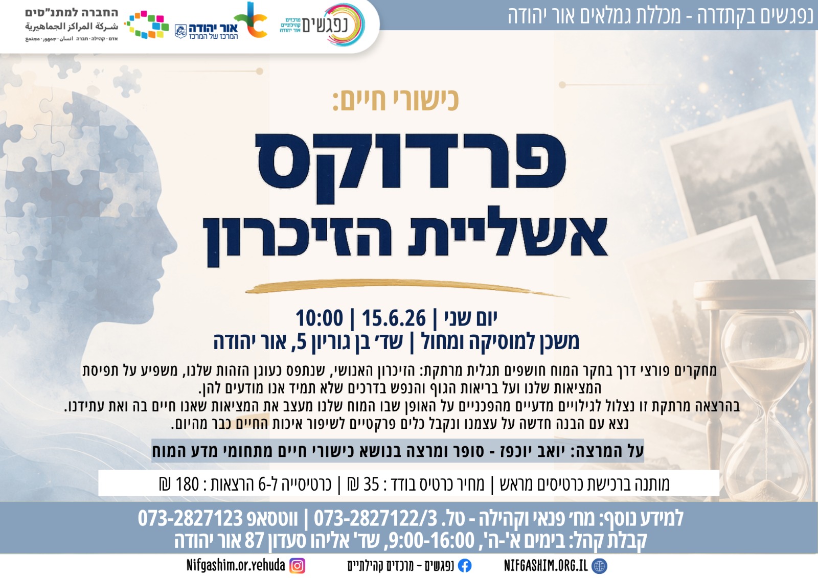 הקתדרה פרדוקס אשליית הזיכרון