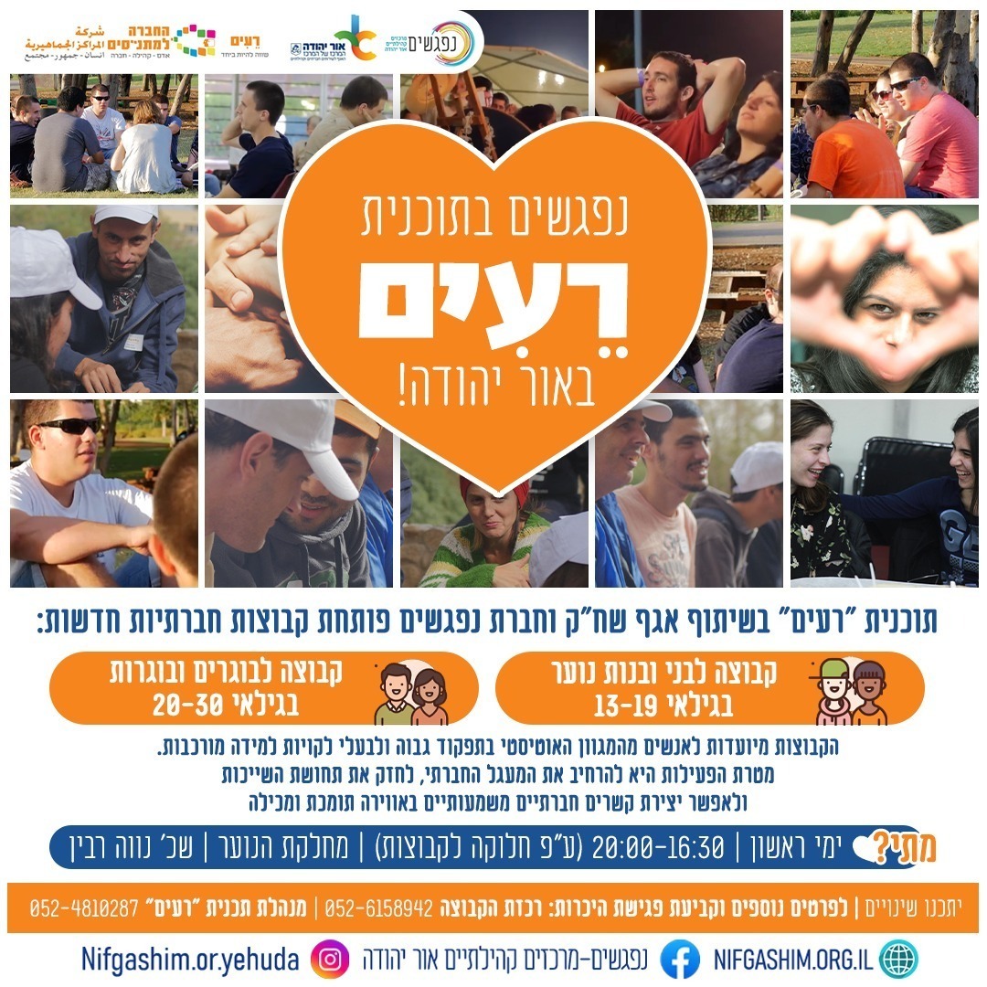 תכנית רעים