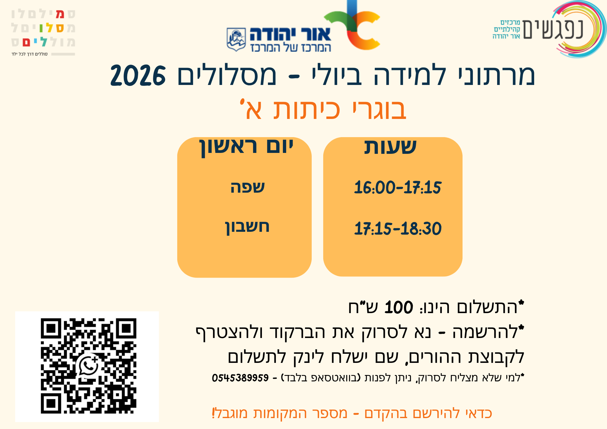 מסלולים לעולים לכיתה ב