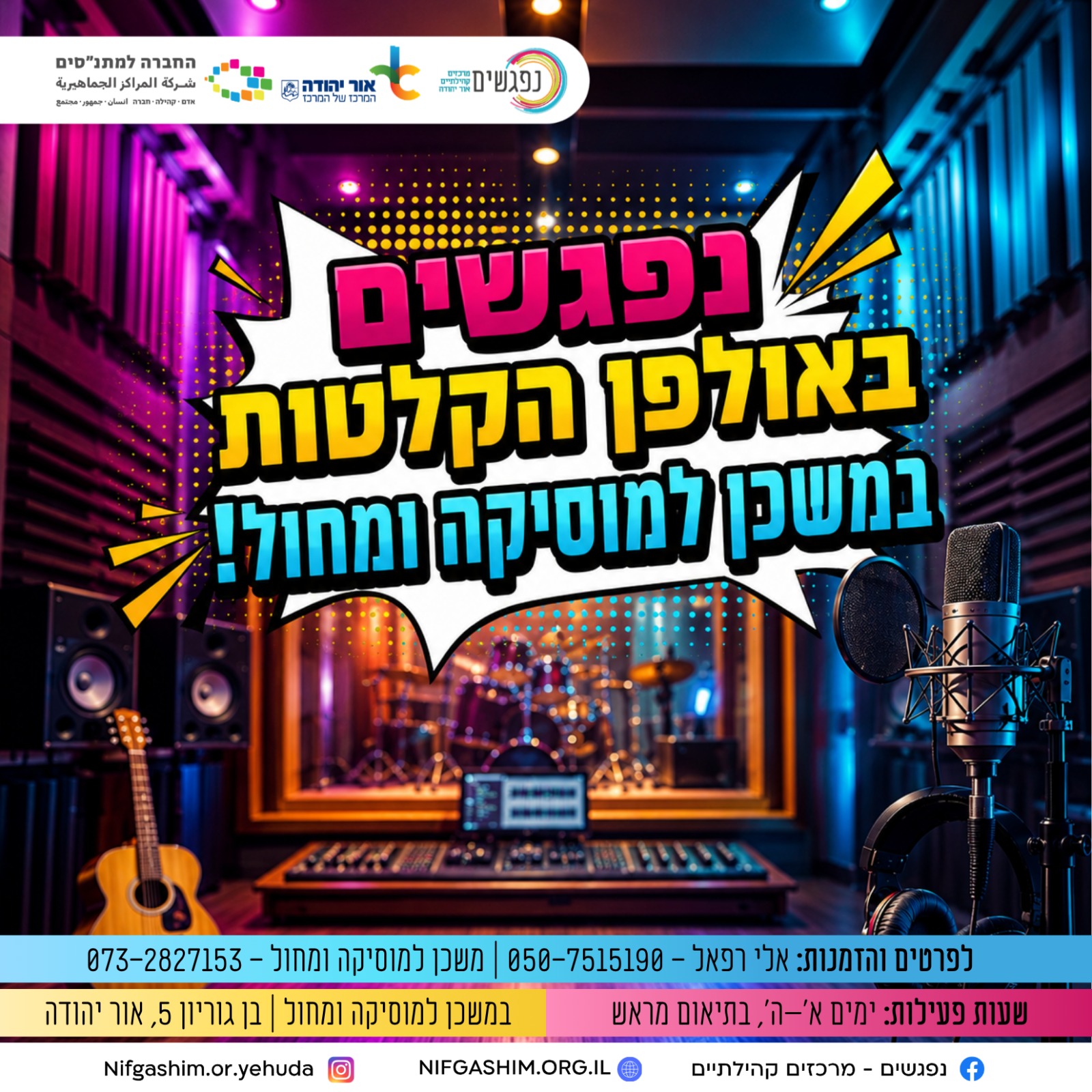 אולפן הקלטות