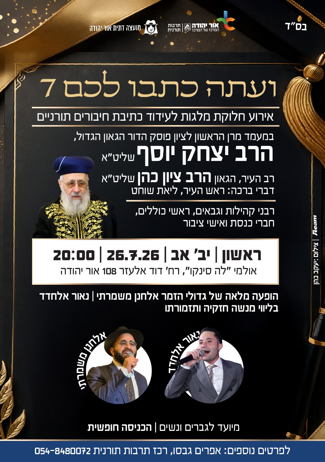 ועתה כתבו לכם 7 